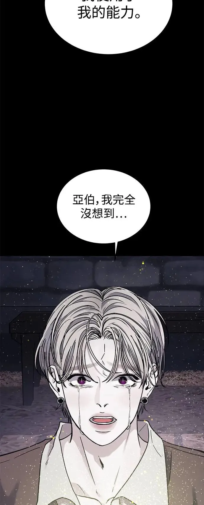 第30话 被赶出天堂的原因(2) 第71页