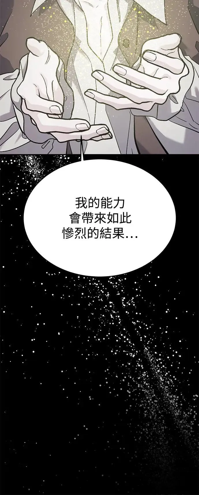 第30话 被赶出天堂的原因(2) 第72页