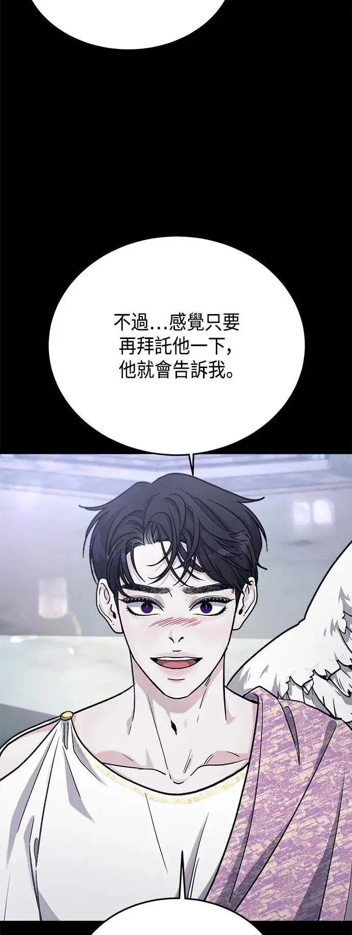 第32话 被赶出天堂的原因(4) 第4页