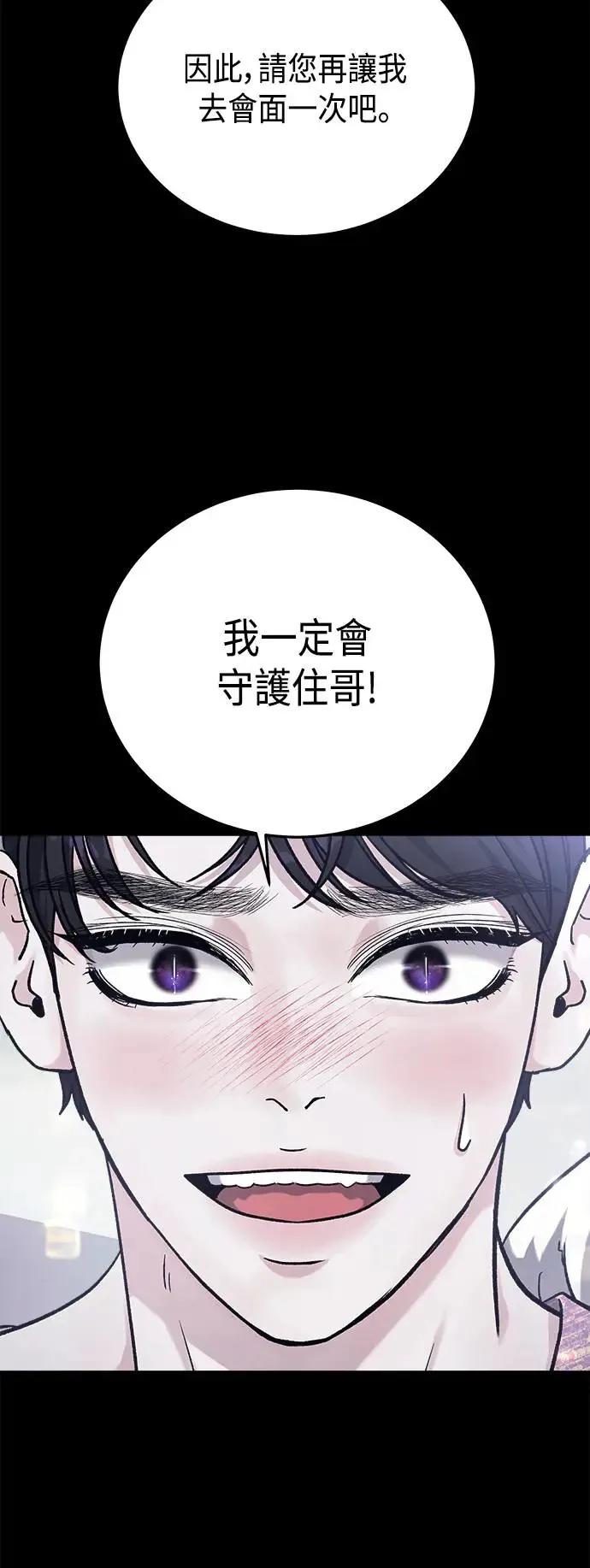 第32话 被赶出天堂的原因(4) 第5页