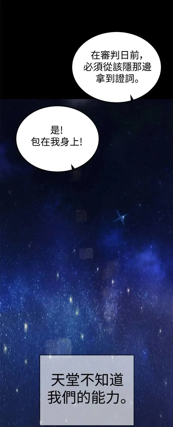 第32话 被赶出天堂的原因(4) 第7页