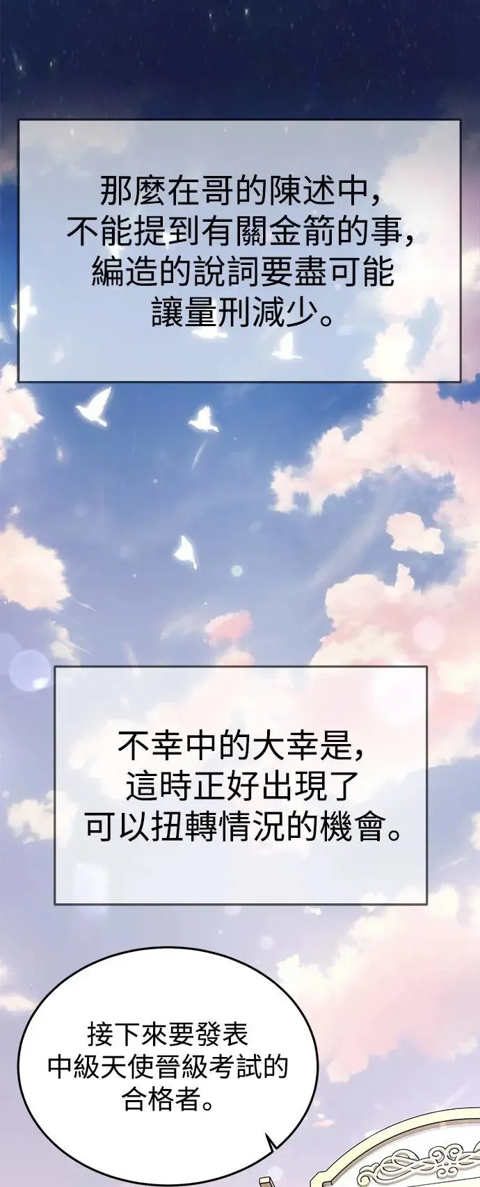 第32话 被赶出天堂的原因(4) 第8页