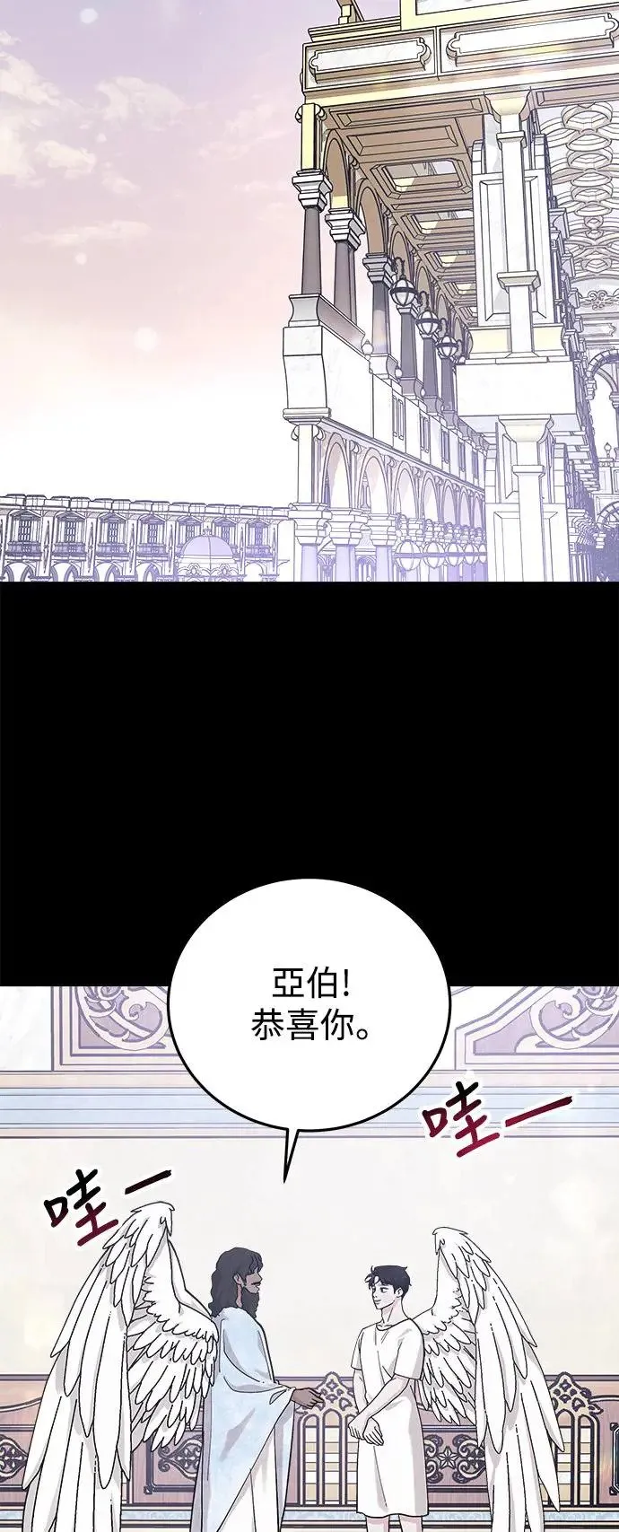 第32话 被赶出天堂的原因(4) 第9页