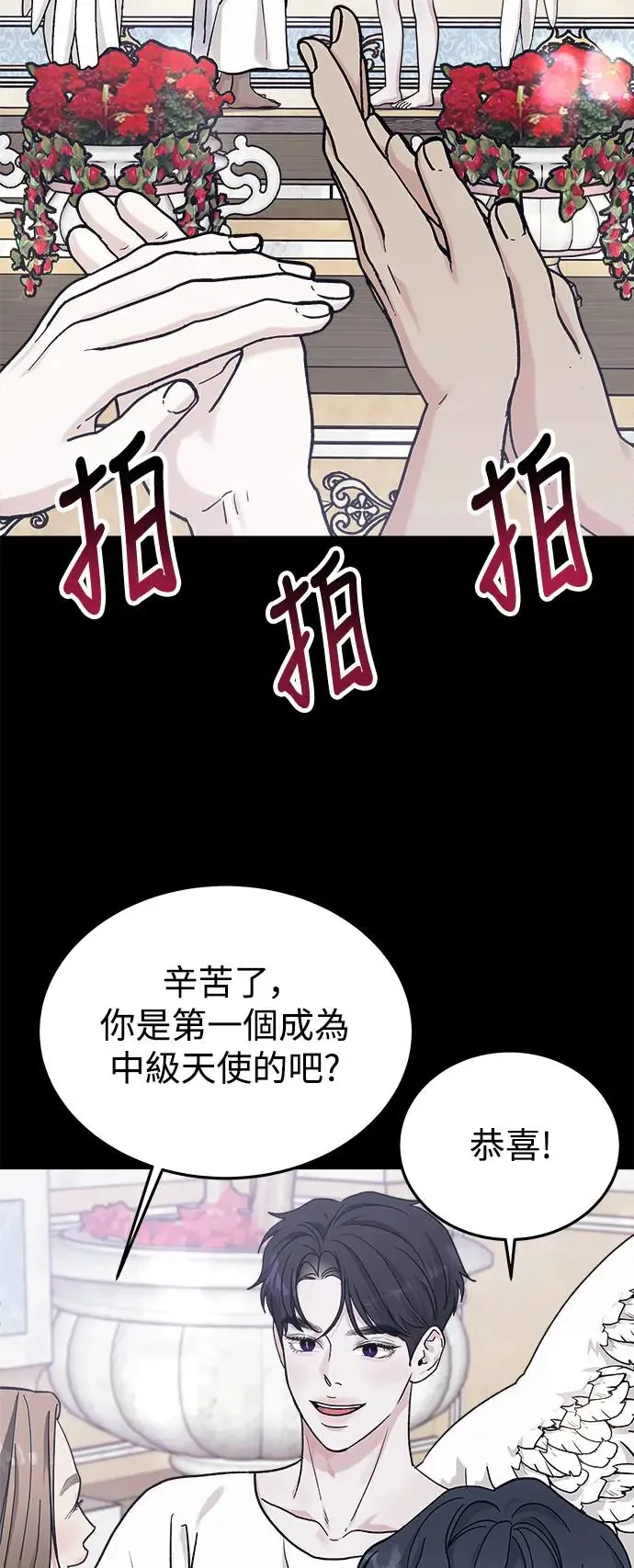第32话 被赶出天堂的原因(4) 第10页