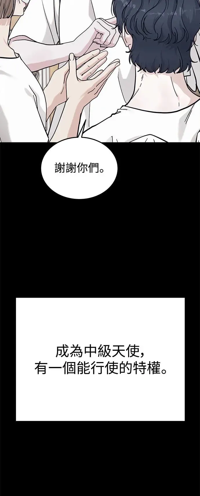 第32话 被赶出天堂的原因(4) 第11页