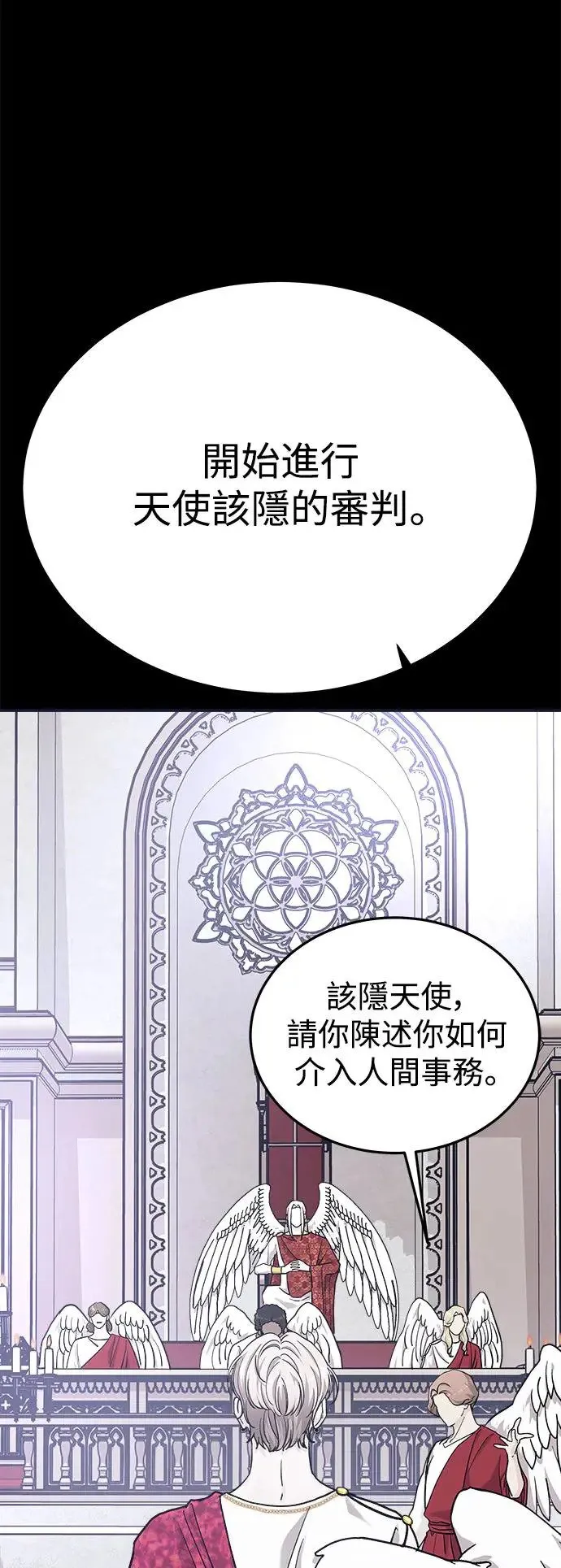 第32话 被赶出天堂的原因(4) 第18页