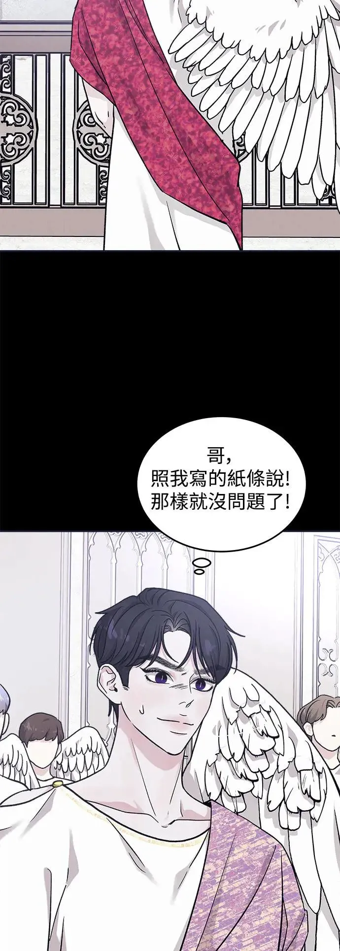 第32话 被赶出天堂的原因(4) 第19页