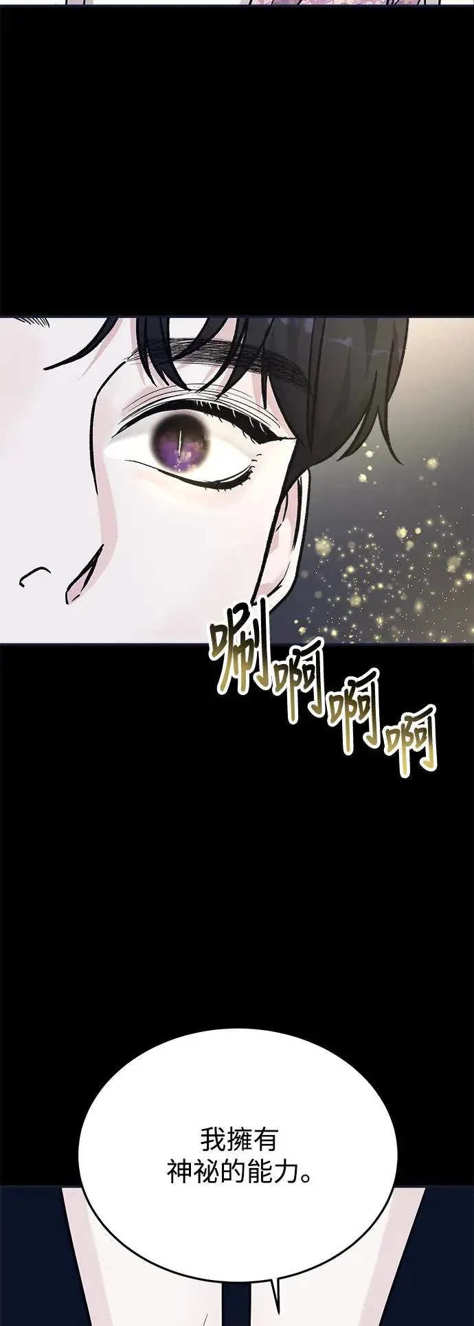 第32话 被赶出天堂的原因(4) 第20页