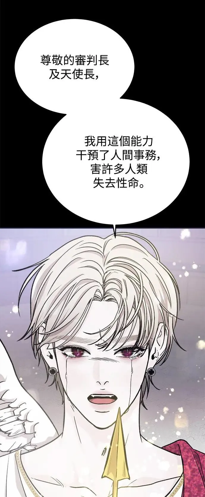 第32话 被赶出天堂的原因(4) 第23页