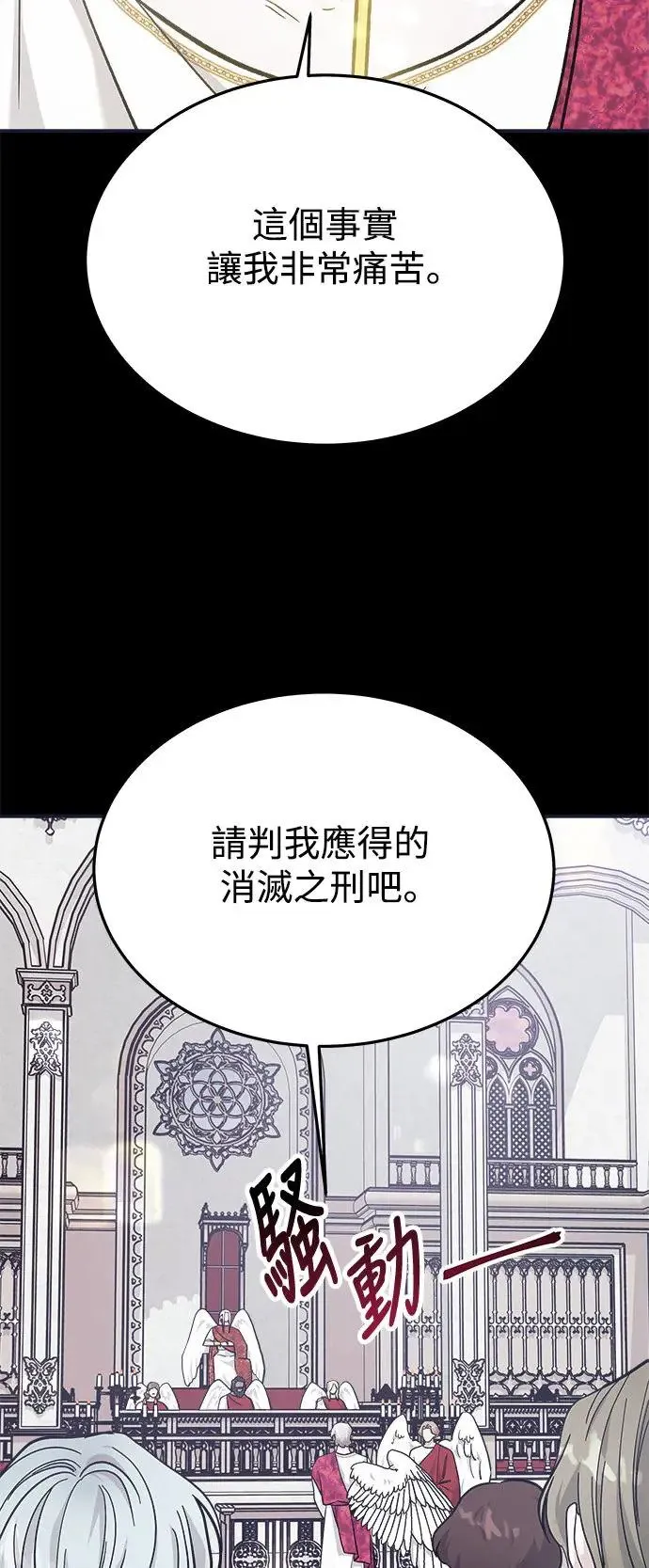 第32话 被赶出天堂的原因(4) 第24页