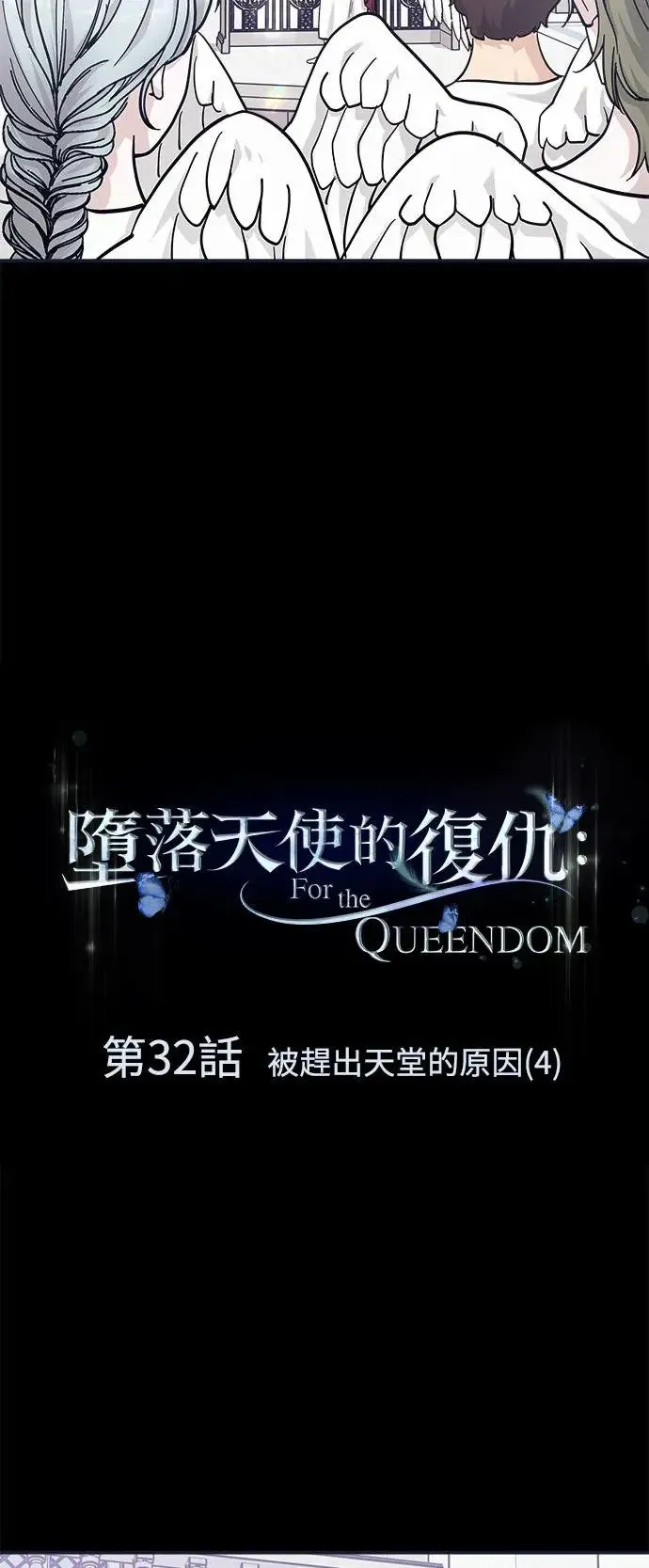 第32话 被赶出天堂的原因(4) 第25页