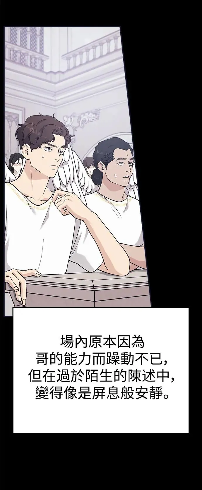 第32话 被赶出天堂的原因(4) 第27页