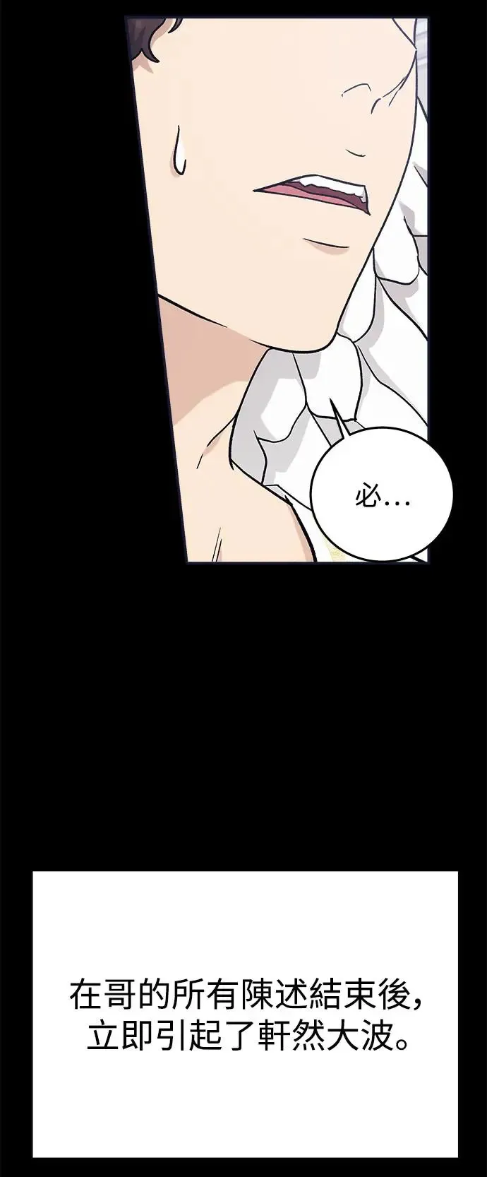第32话 被赶出天堂的原因(4) 第28页