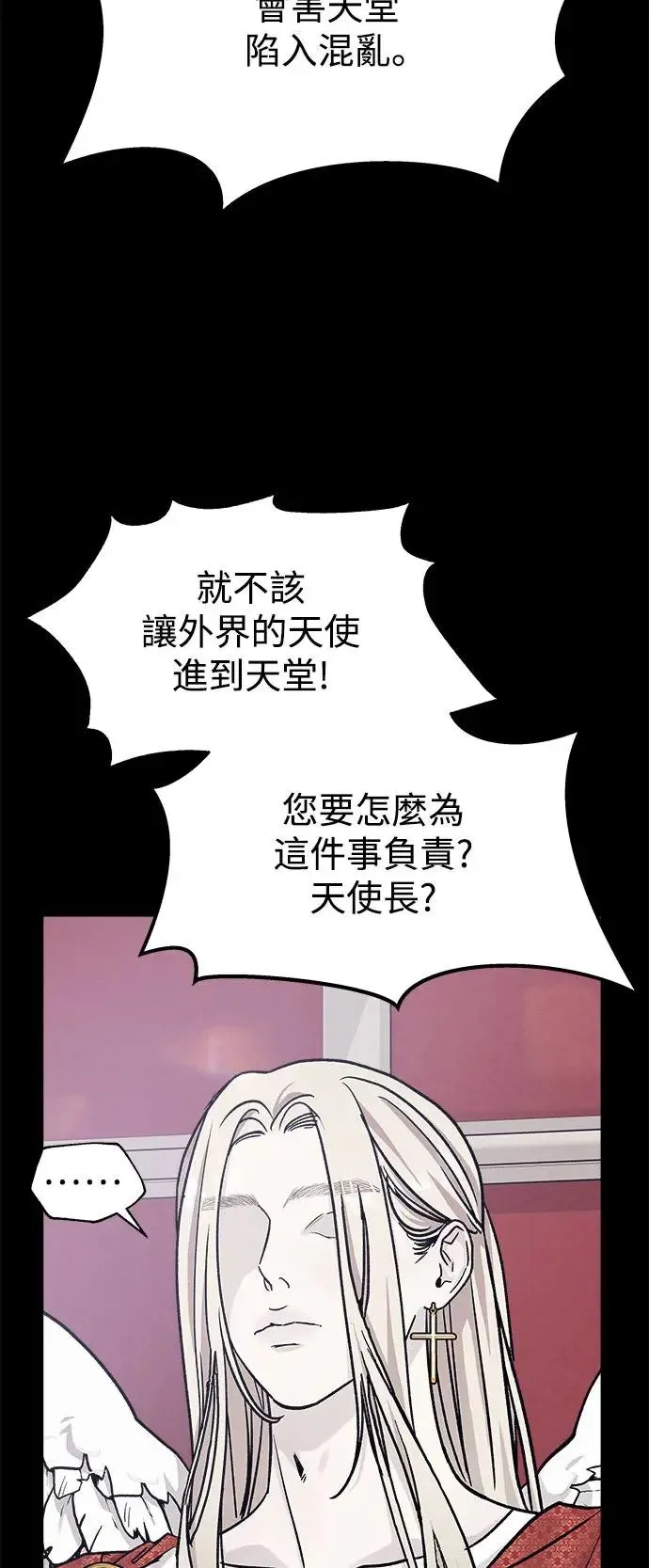 第32话 被赶出天堂的原因(4) 第30页