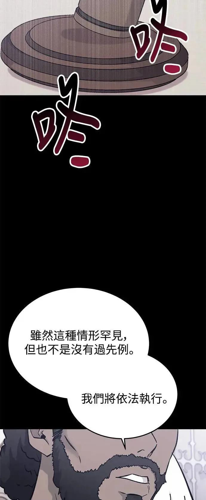第32话 被赶出天堂的原因(4) 第33页