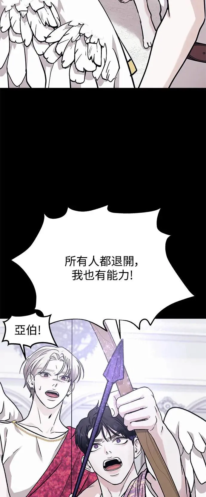 第32话 被赶出天堂的原因(4) 第43页