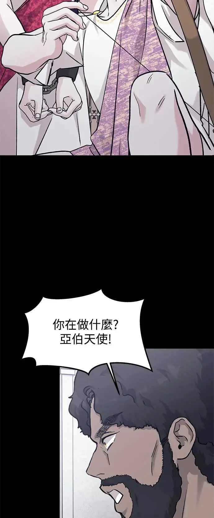 第32话 被赶出天堂的原因(4) 第44页