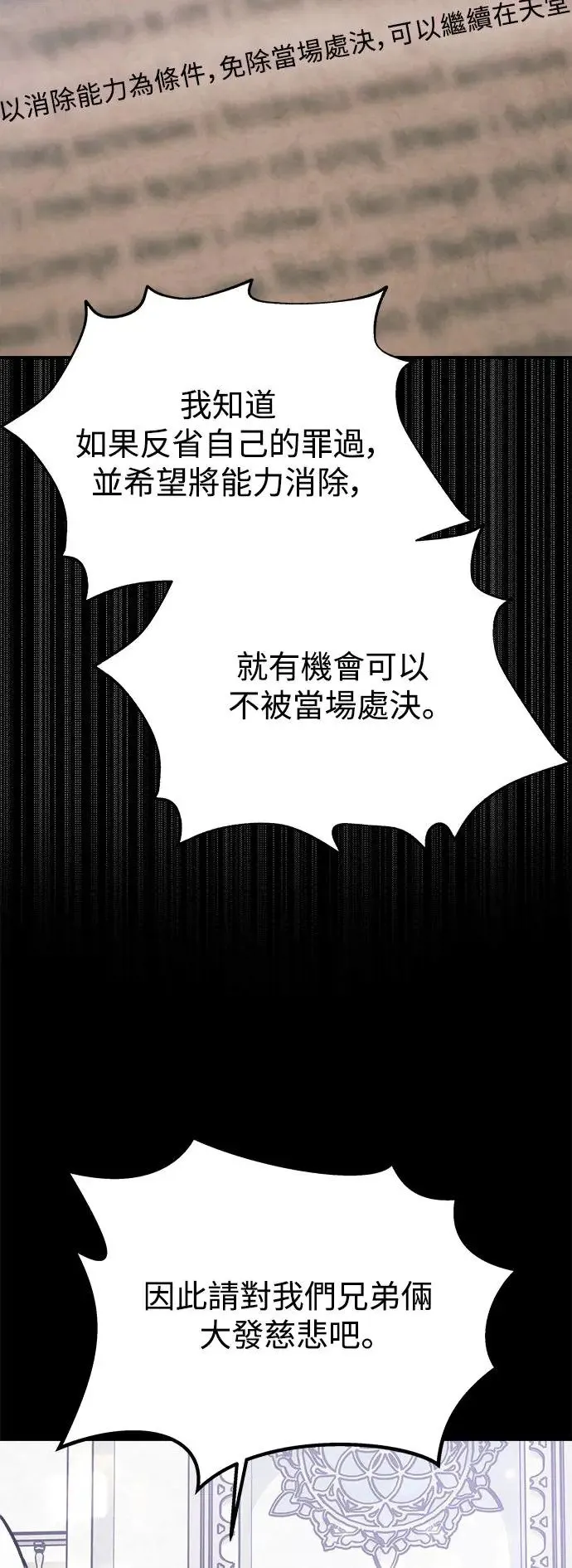 第32话 被赶出天堂的原因(4) 第48页