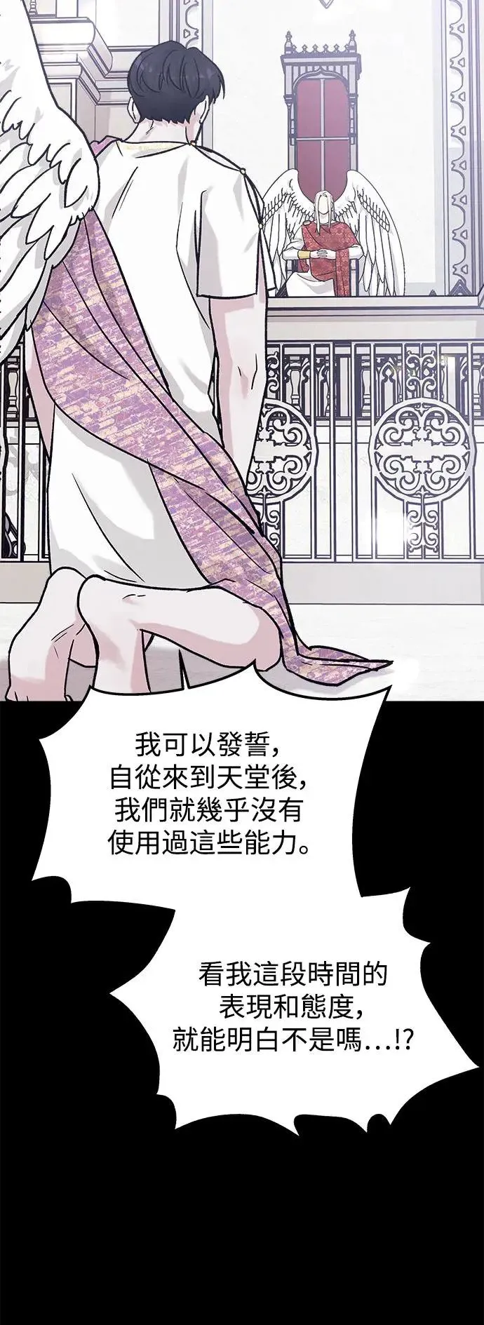 第32话 被赶出天堂的原因(4) 第49页