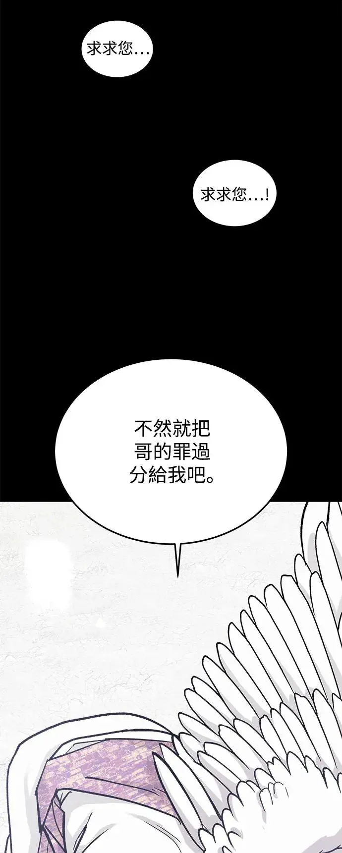 第32话 被赶出天堂的原因(4) 第51页