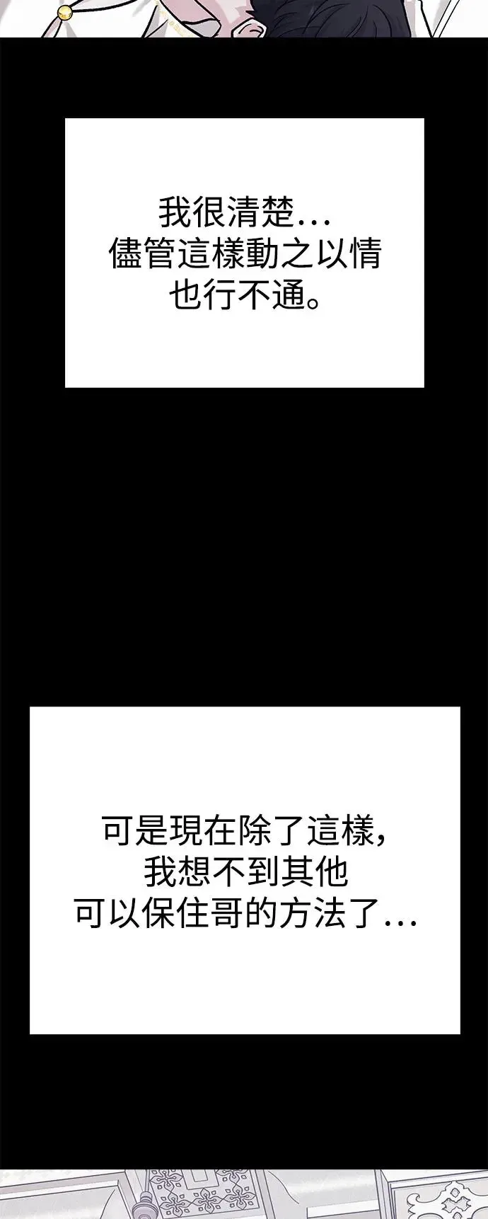 第32话 被赶出天堂的原因(4) 第54页
