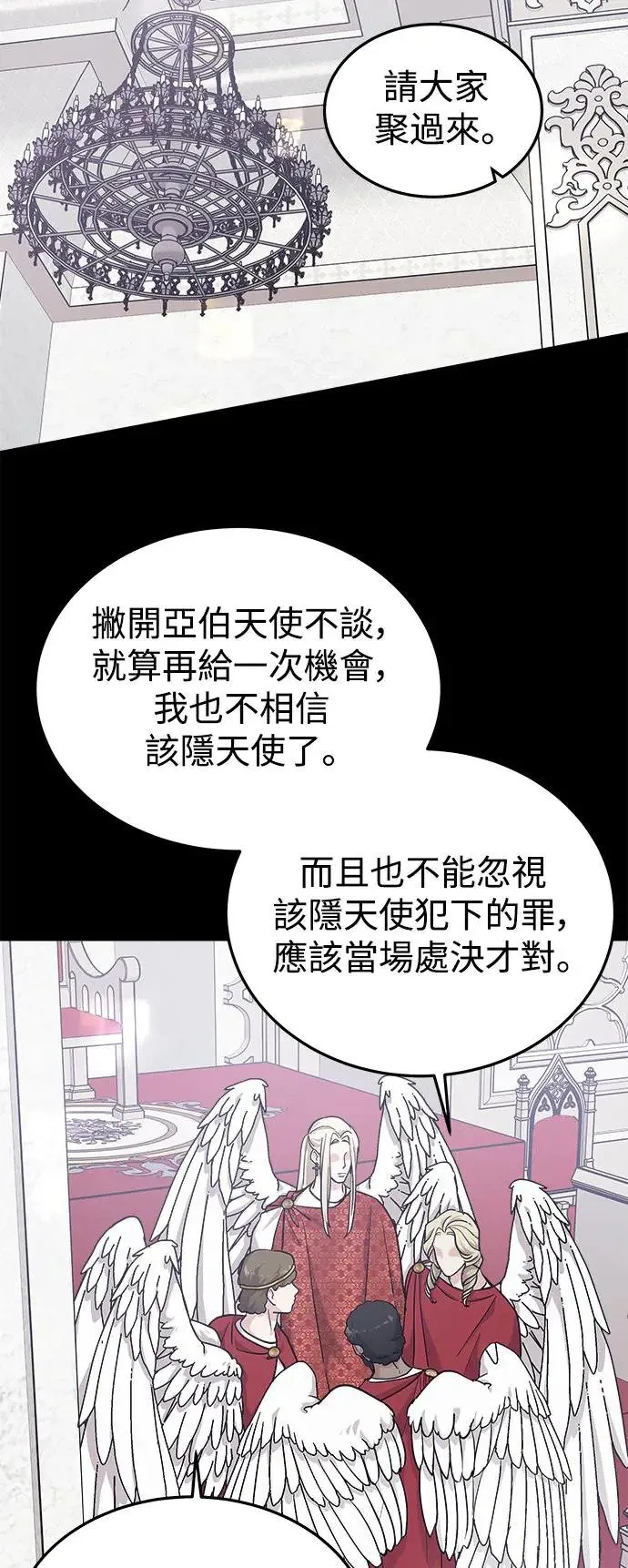 第32话 被赶出天堂的原因(4) 第55页
