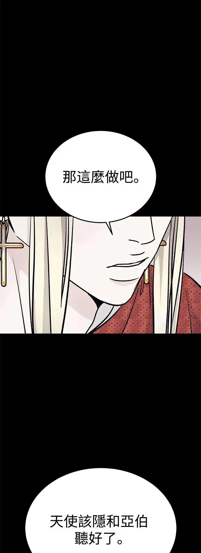 第32话 被赶出天堂的原因(4) 第57页