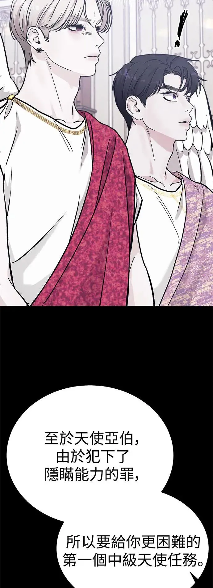 第32话 被赶出天堂的原因(4) 第60页
