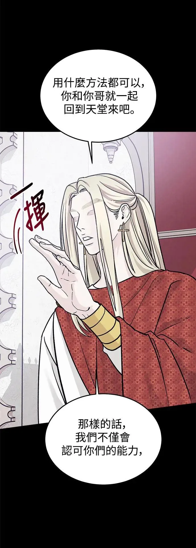 第32话 被赶出天堂的原因(4) 第64页