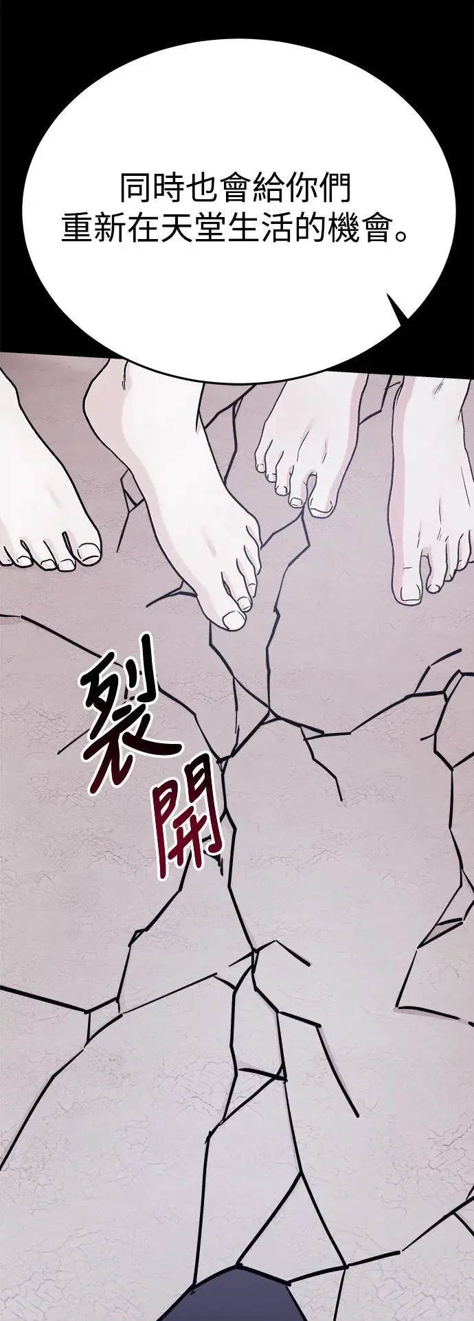 第32话 被赶出天堂的原因(4) 第65页