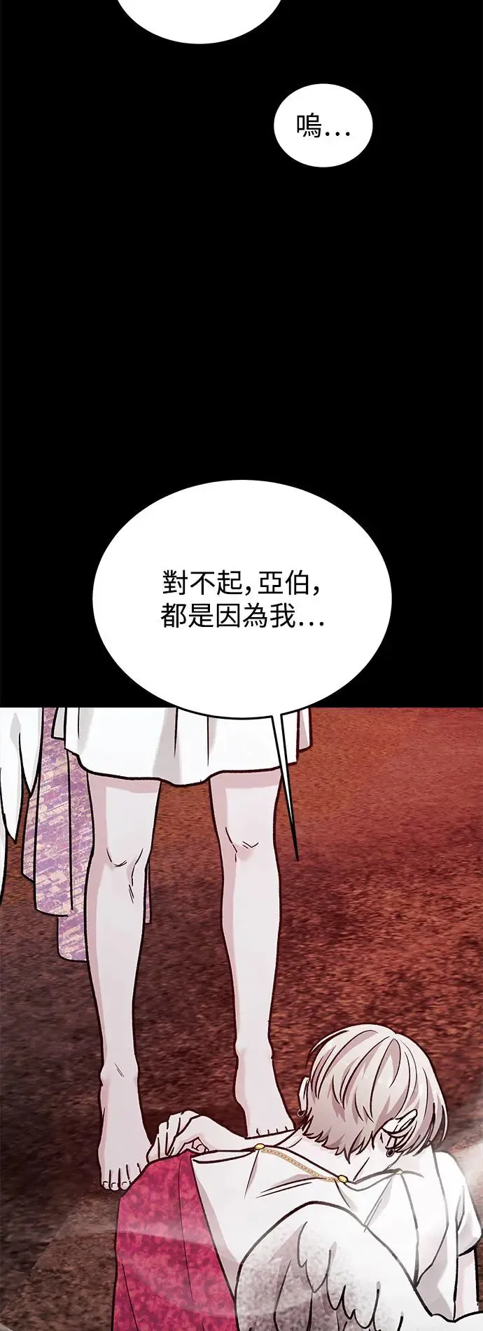 第32话 被赶出天堂的原因(4) 第69页