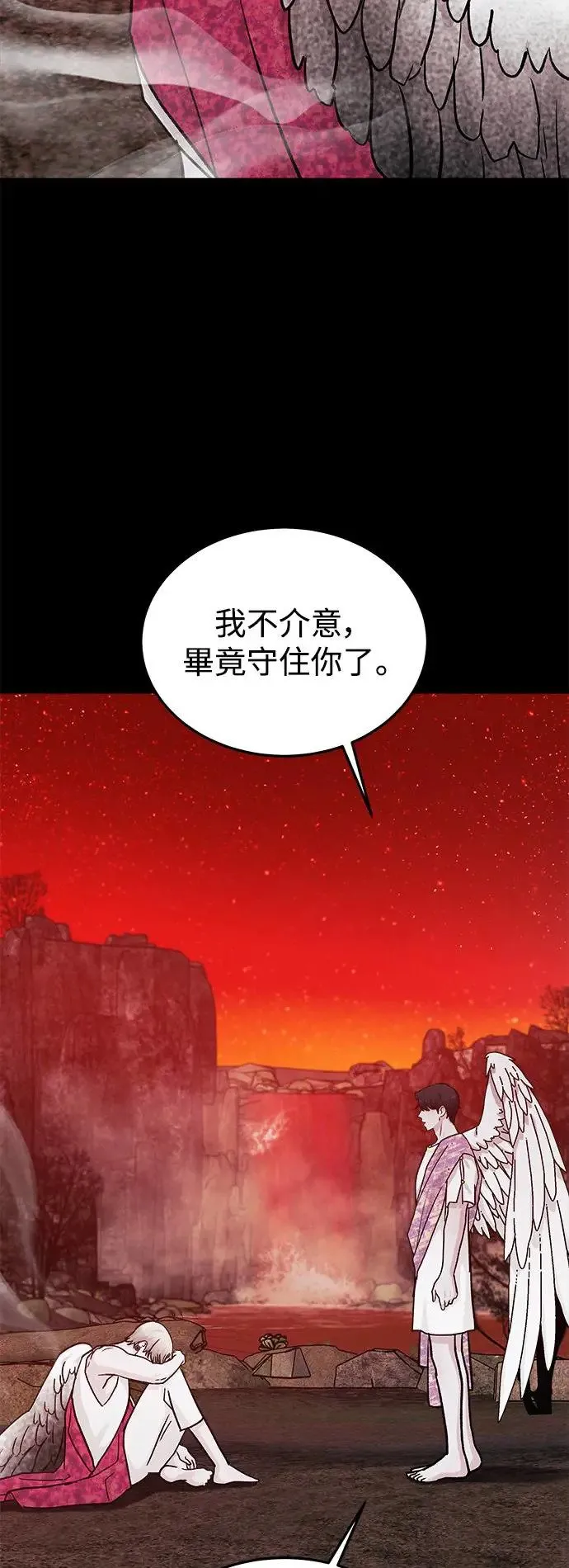 第32话 被赶出天堂的原因(4) 第70页