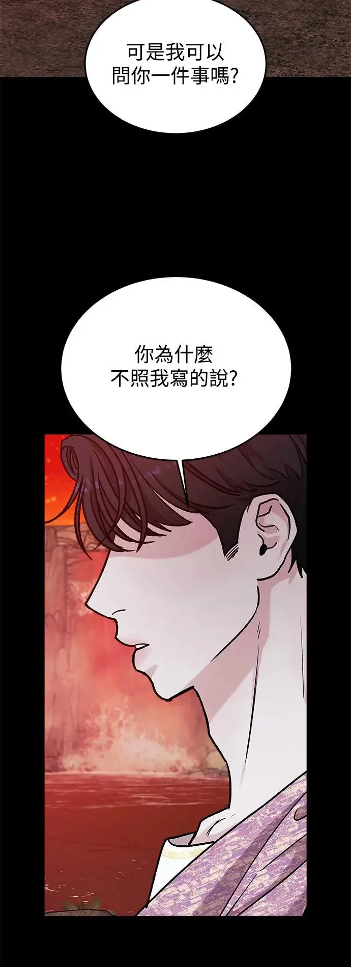第32话 被赶出天堂的原因(4) 第71页