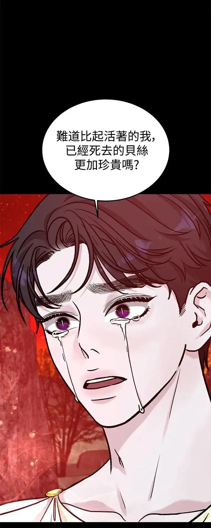 第32话 被赶出天堂的原因(4) 第72页