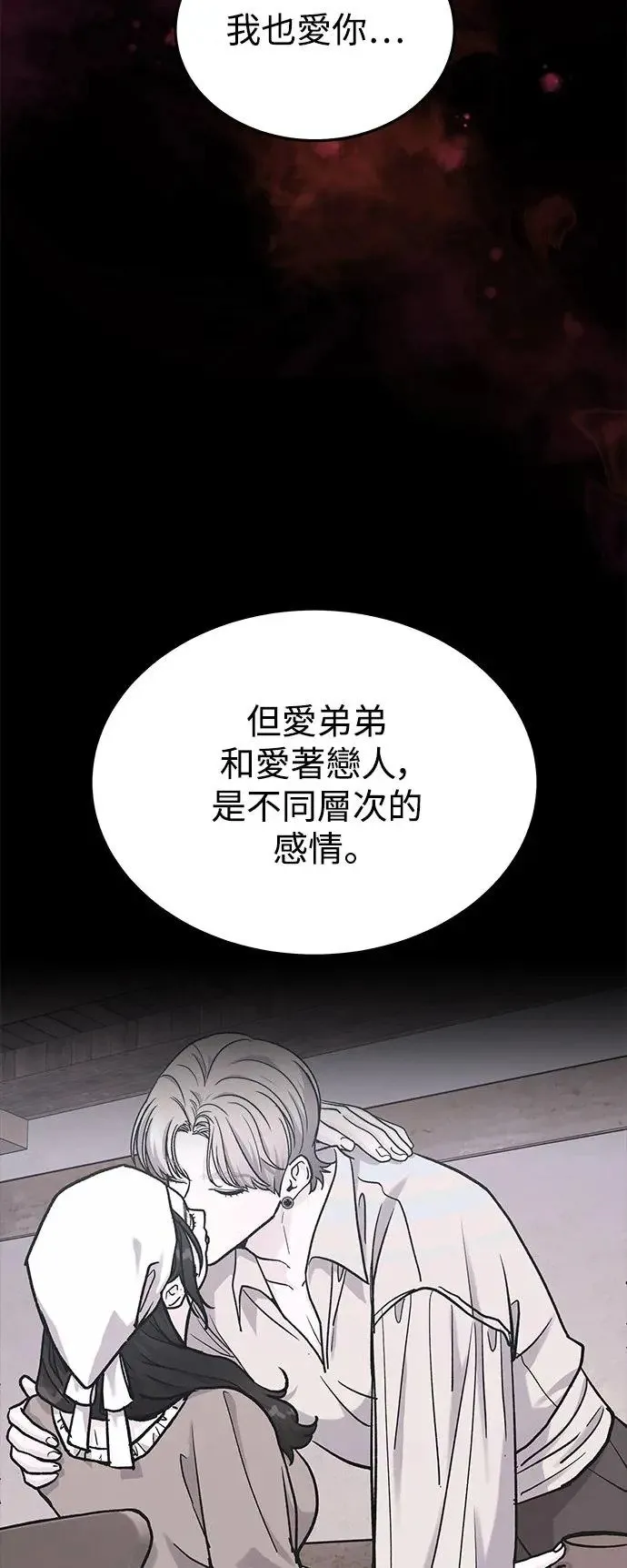 第32话 被赶出天堂的原因(4) 第75页