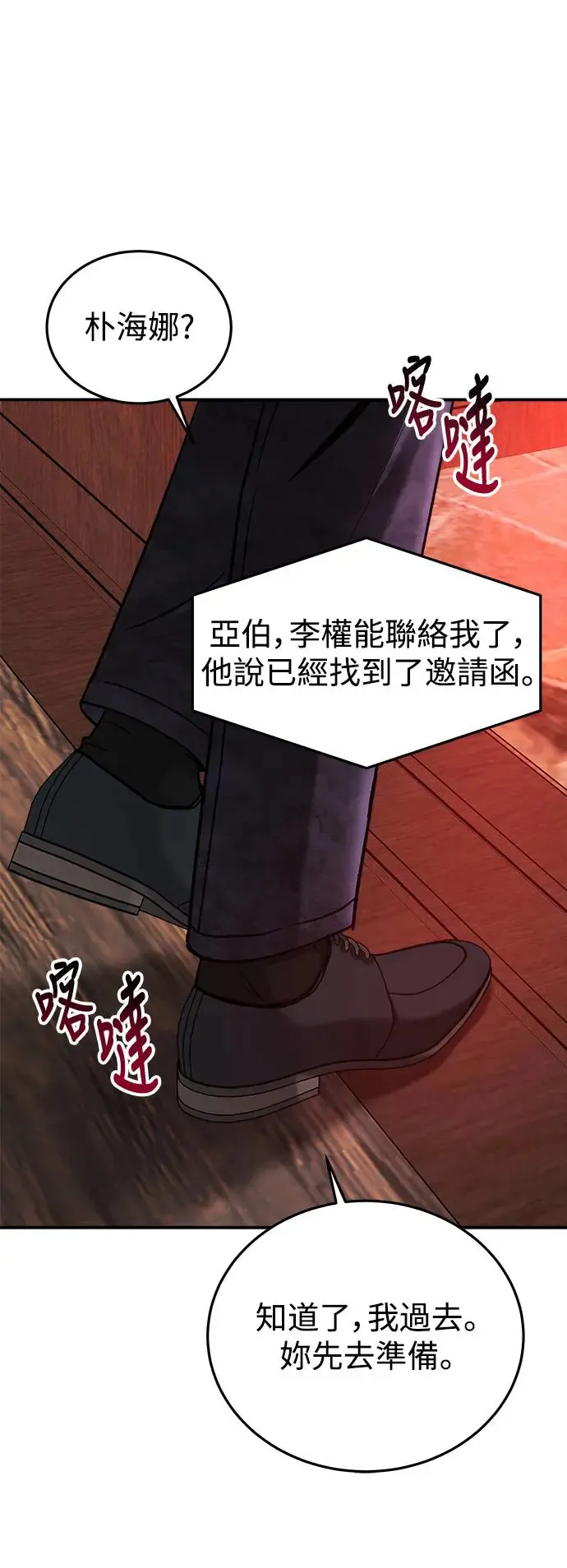 第32话 被赶出天堂的原因(4) 第82页