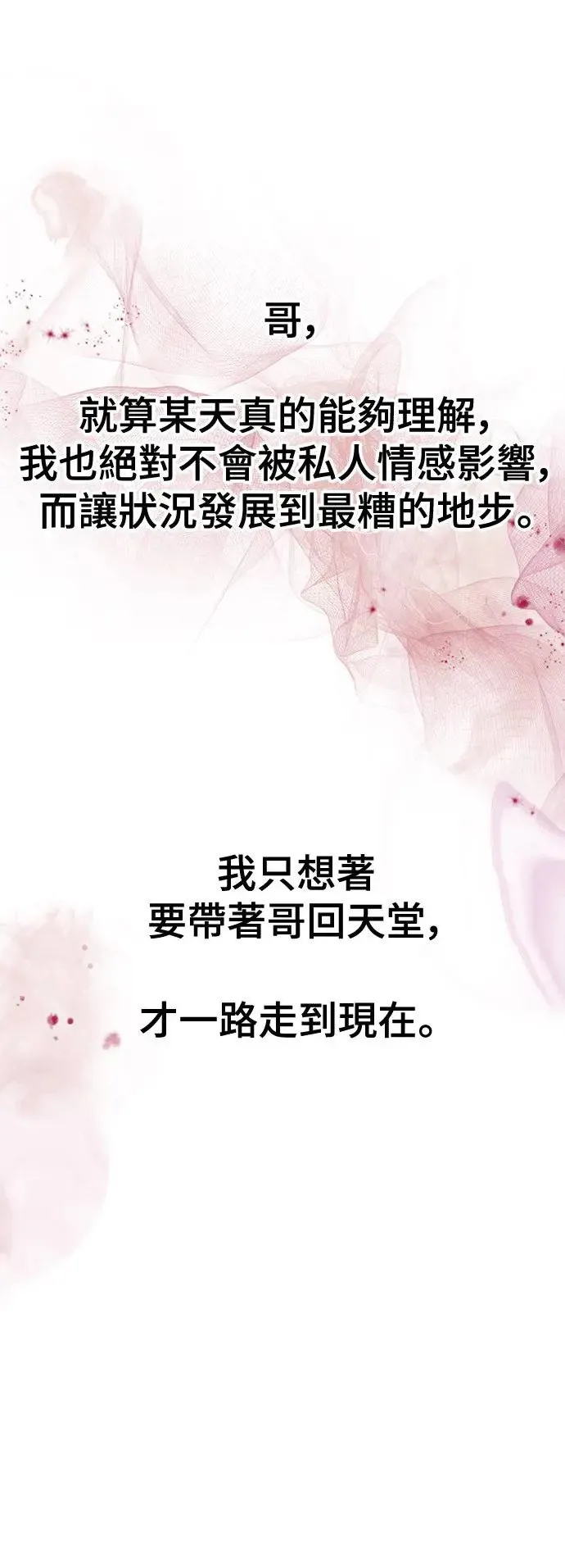 第32话 被赶出天堂的原因(4) 第83页