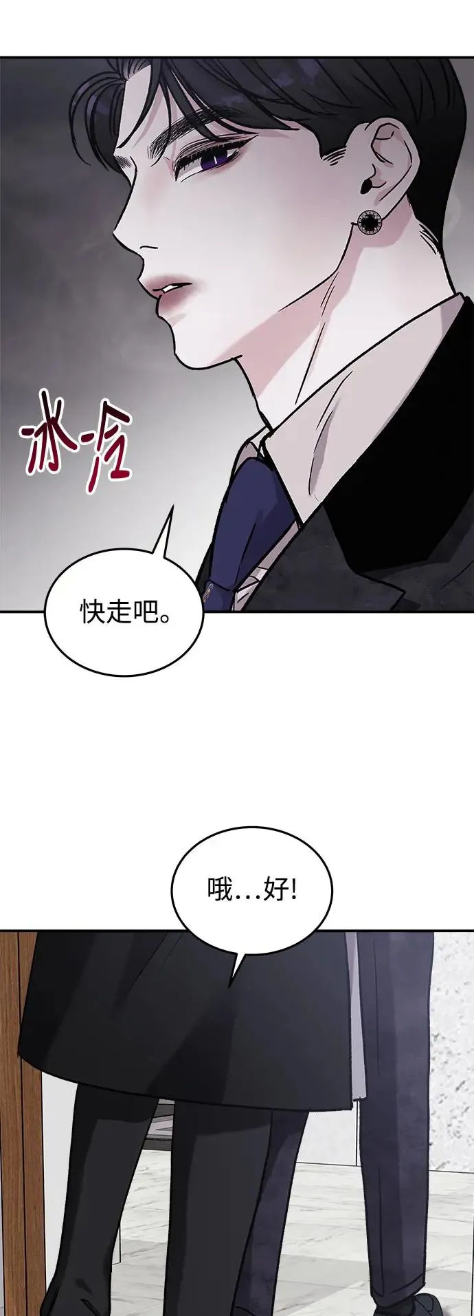 第32话 被赶出天堂的原因(4) 第86页