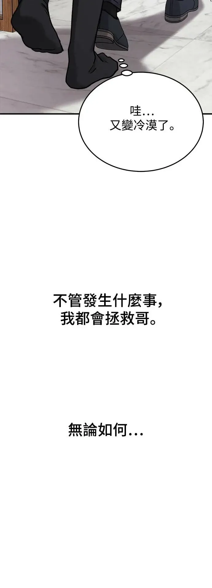 第32话 被赶出天堂的原因(4) 第87页