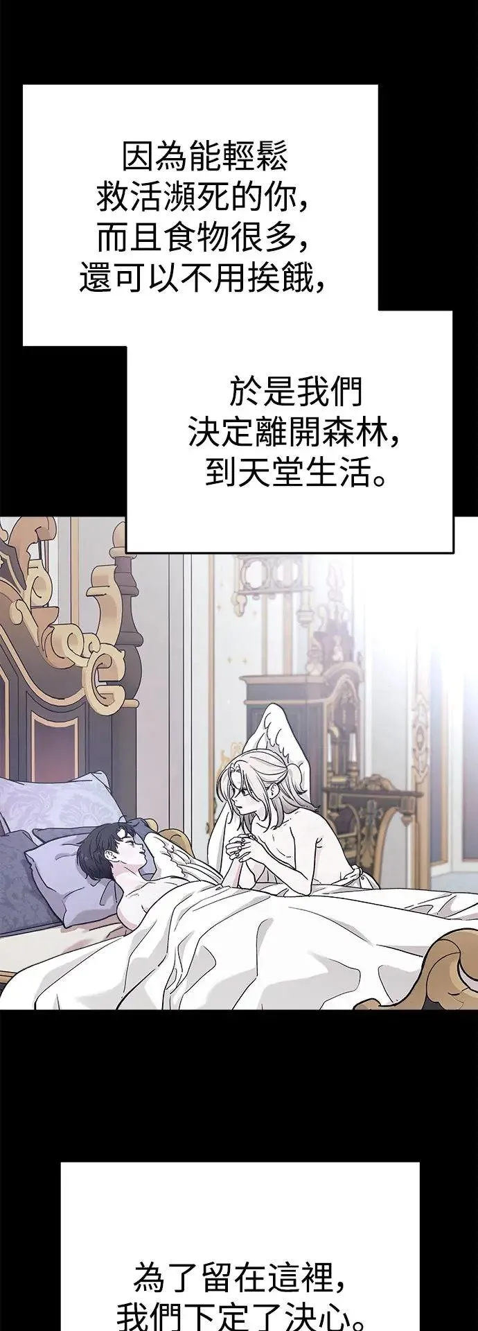 第31话 被赶出天堂的原因(3) 第3页