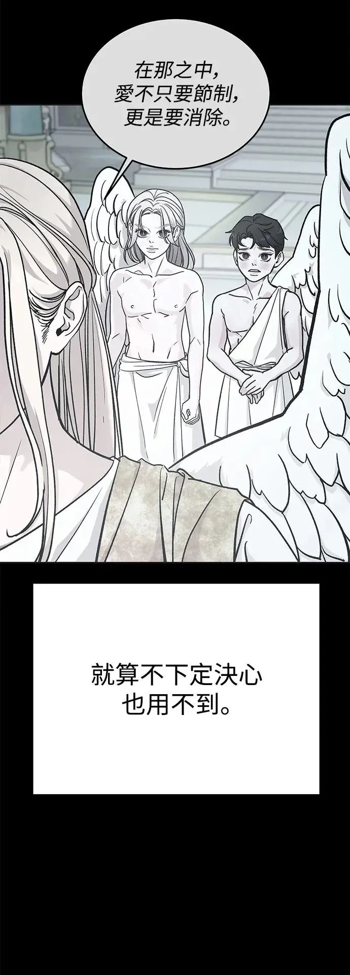 第31话 被赶出天堂的原因(3) 第6页