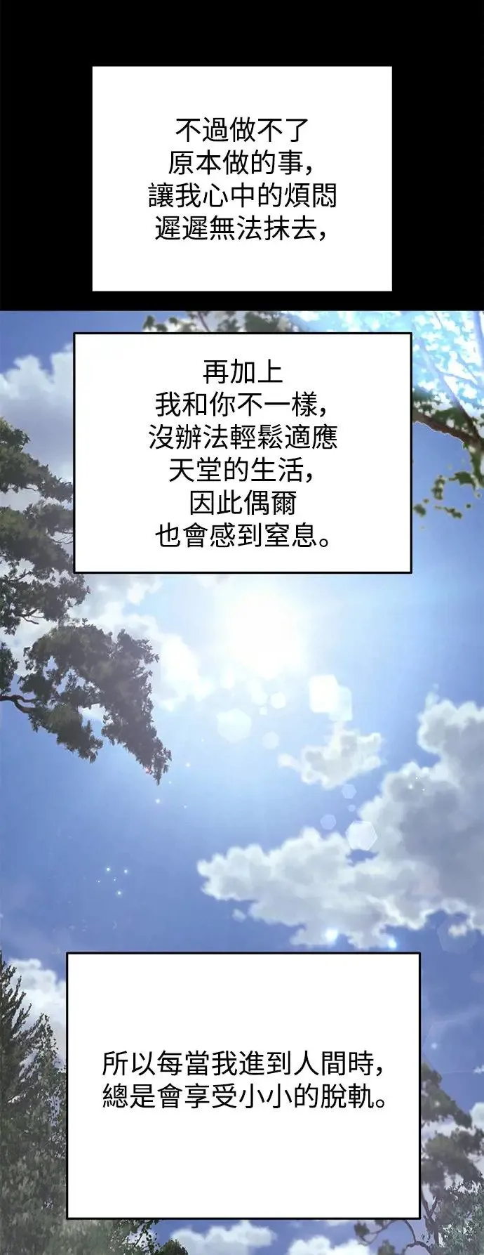 第31话 被赶出天堂的原因(3) 第7页