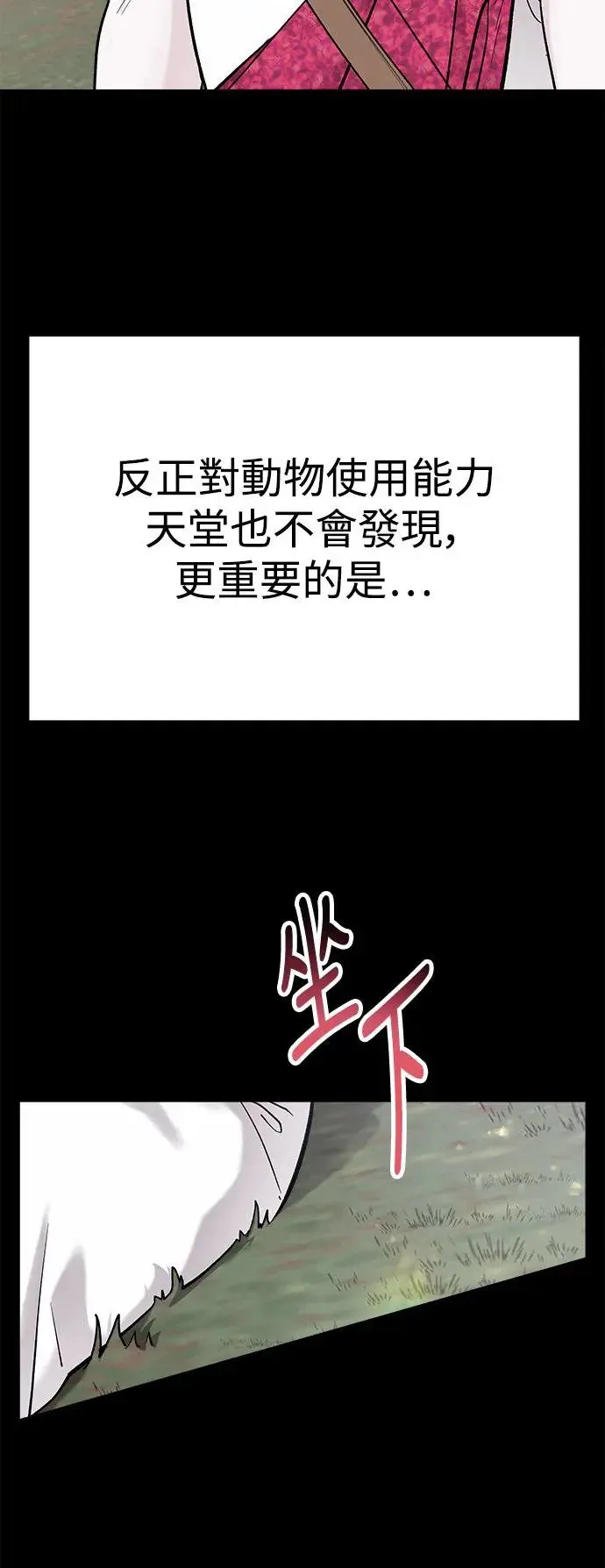 第31话 被赶出天堂的原因(3) 第11页
