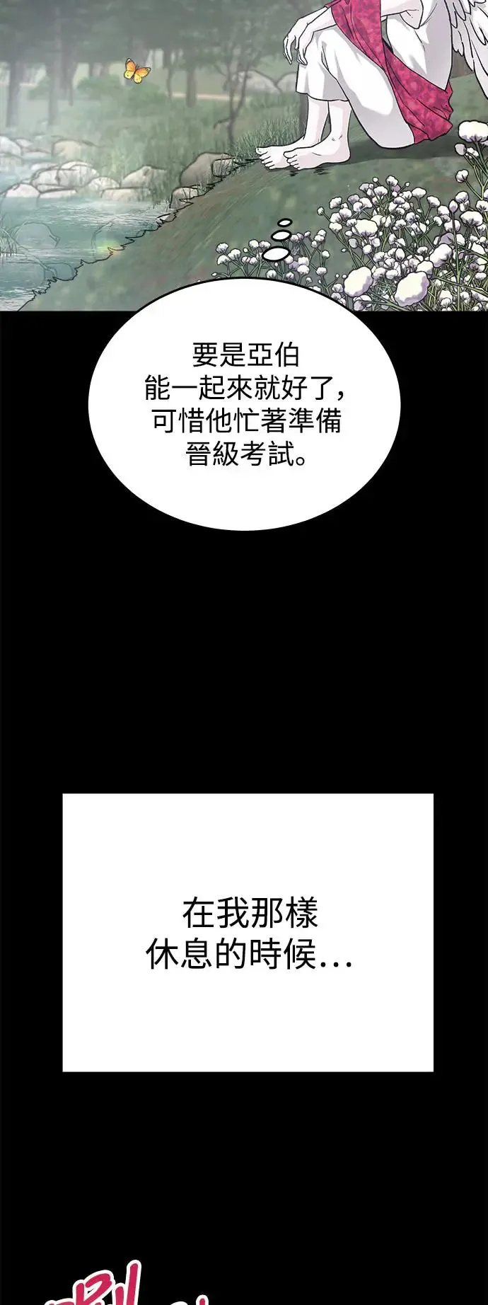 第31话 被赶出天堂的原因(3) 第13页