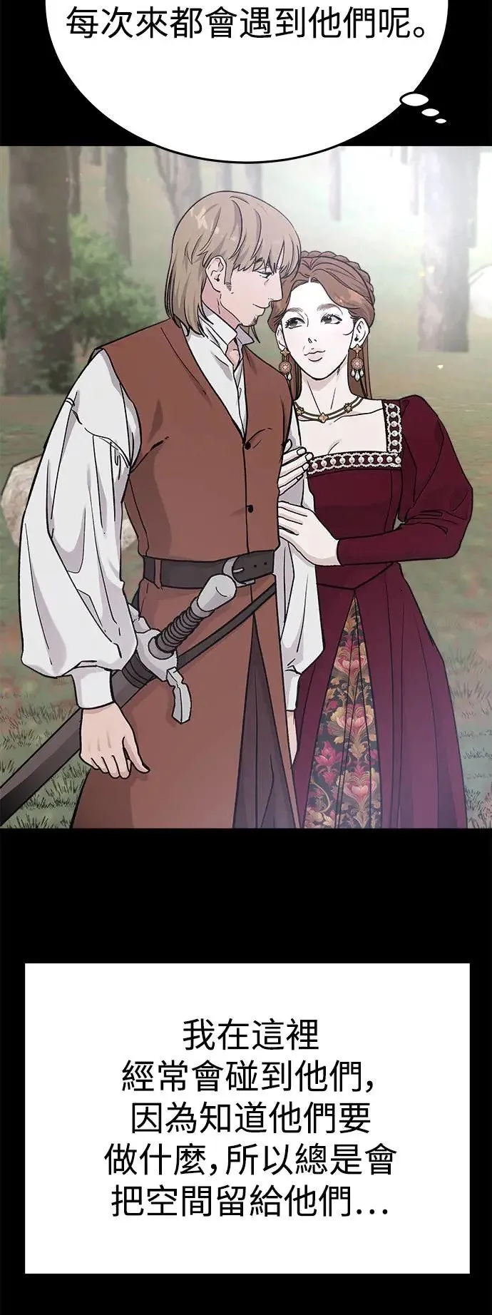 第31话 被赶出天堂的原因(3) 第16页