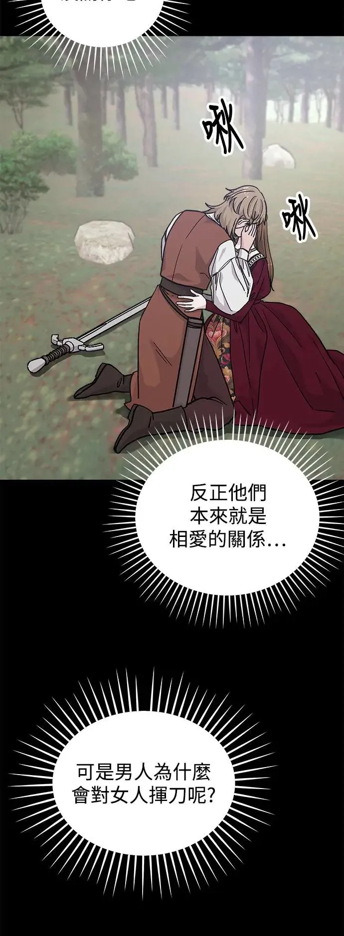 第31话 被赶出天堂的原因(3) 第24页