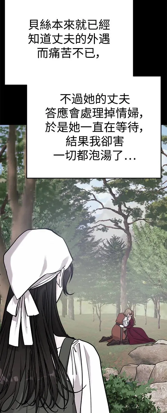 第31话 被赶出天堂的原因(3) 第32页