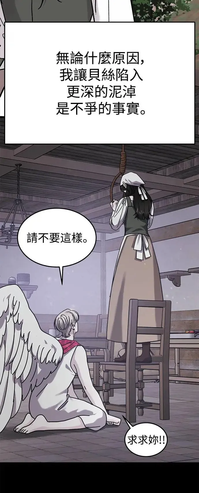 第31话 被赶出天堂的原因(3) 第33页