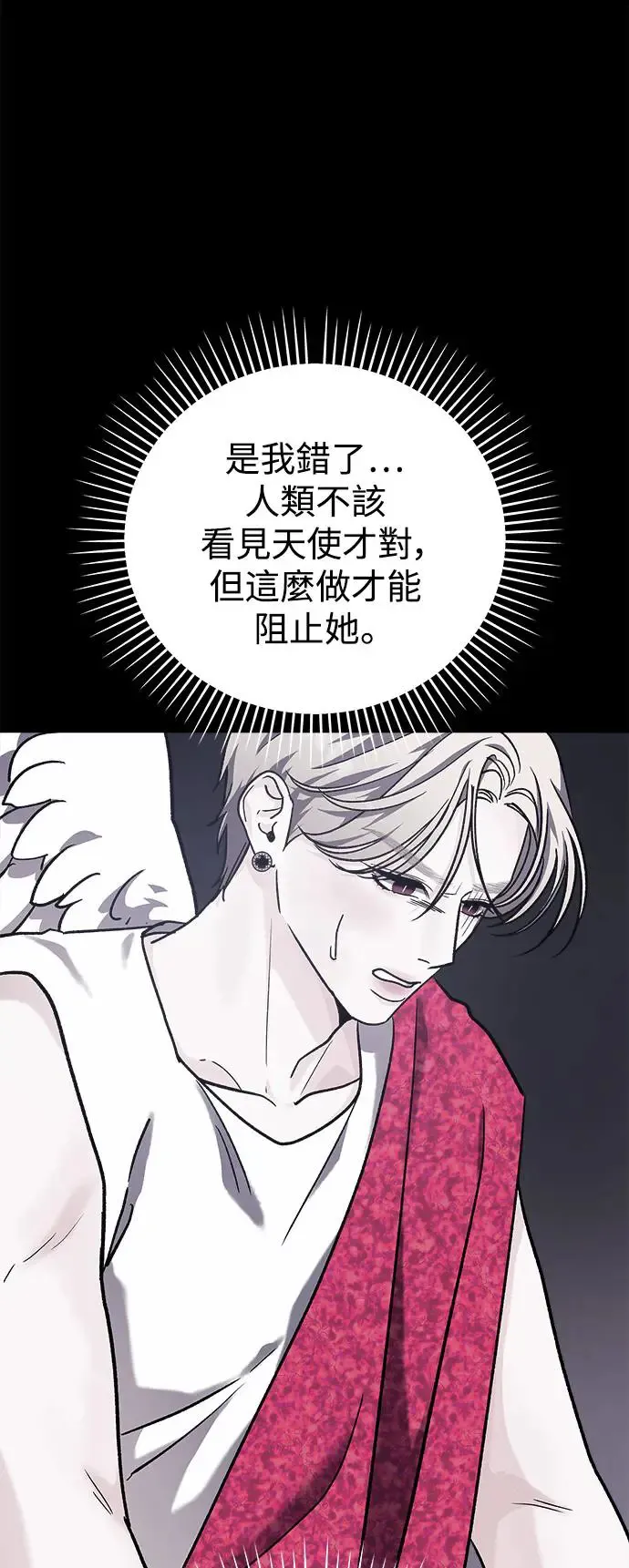 第31话 被赶出天堂的原因(3) 第34页