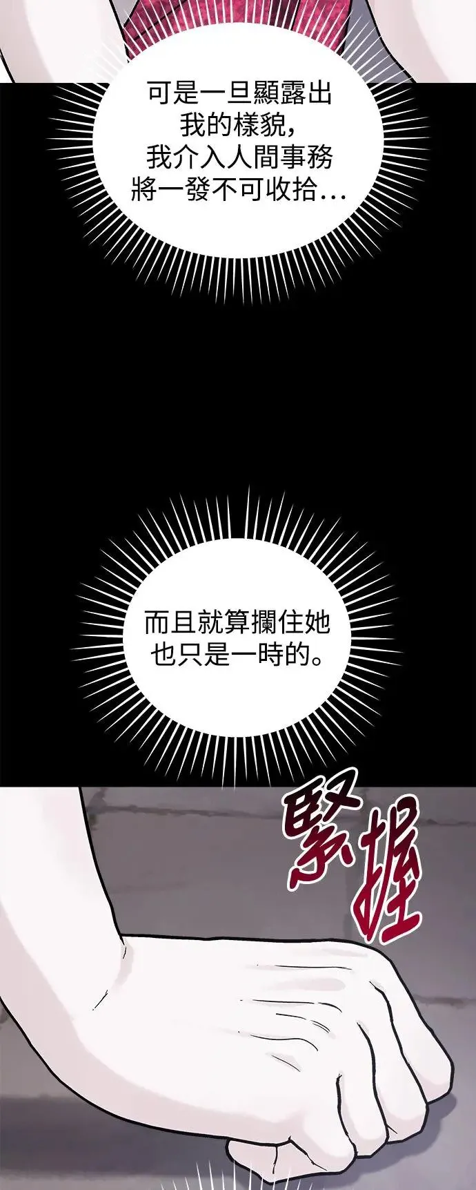 第31话 被赶出天堂的原因(3) 第35页